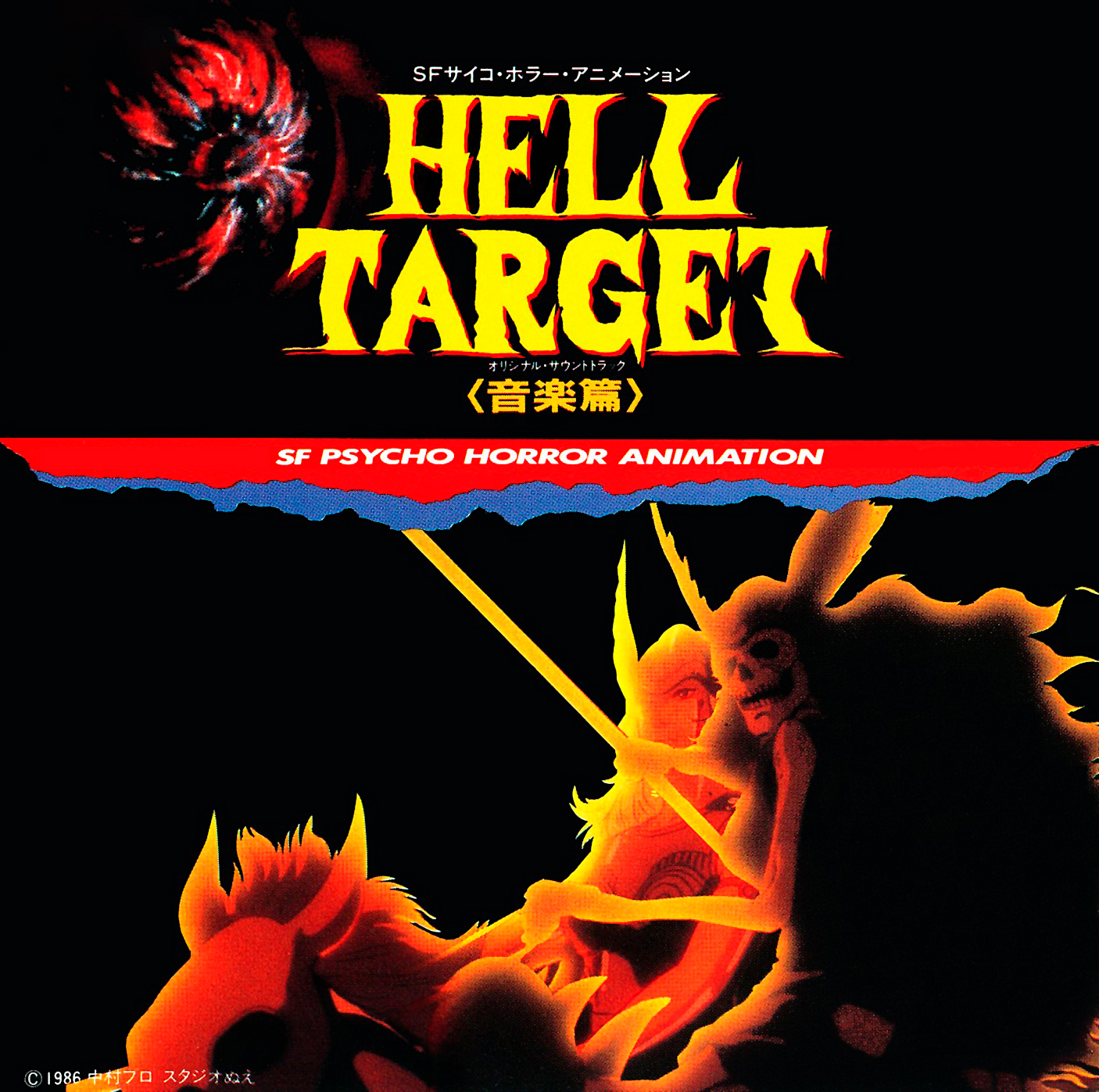 Hell Target (1987) VHSRip 480p AAC 2.0 Japonés Sub. Español