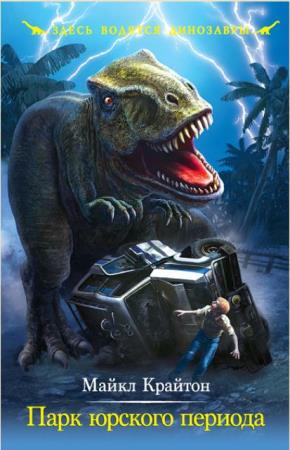 Здесь водятся динозавры (10 книг) (2014-2018)