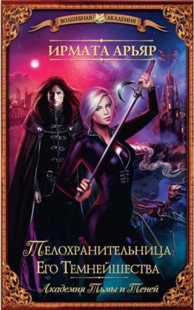 Волшебная академия (75 книг) (2015-2018)
