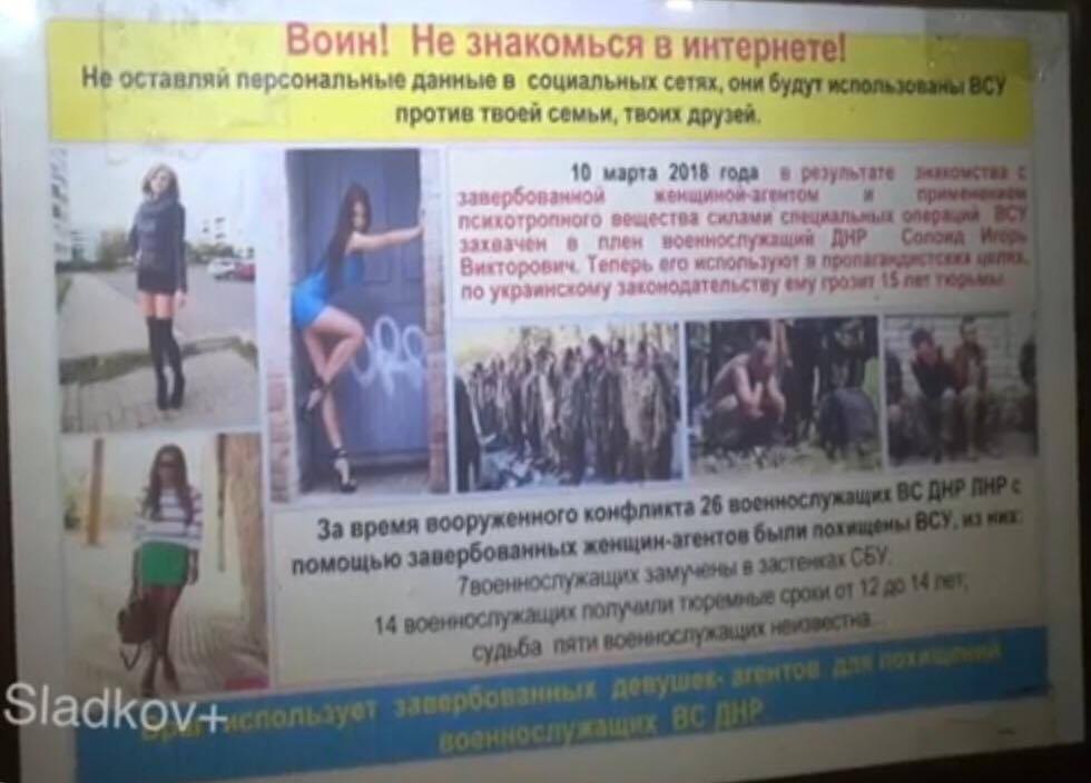 На позициях боевиков заприметили листовки о "девушках-агентах", какие похищают наймитов "ДНР"