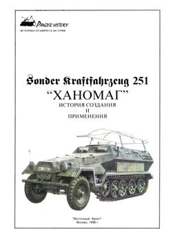 Sonder Kraftfahrzeug 251 "":     (Panzer History)