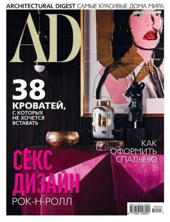 AD / Architectural Digest №3 (март 2019) Россия