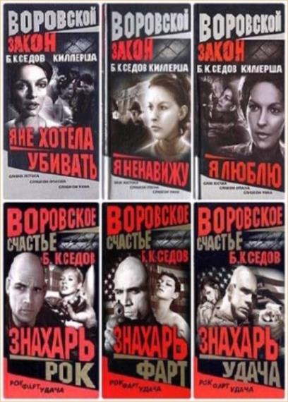 Борис Седов - Сборник сочинений - 50 книг