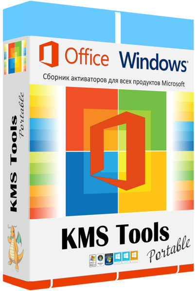 KMS Tools 15.02.2019 Portable by Ratiborus