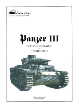 Panzer III:     (Panzer History)