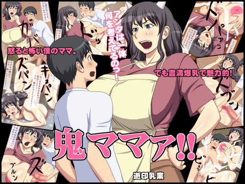 Incest comic by Yukijirushi - Oni Mama English