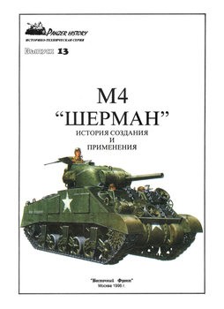 4 "":     (Panzer History 13)