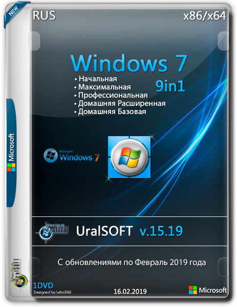 Windows 7 9in1 Update 15.02.19 by UralSOFT v.15.19 (x86-x64) (2019) {Rus}