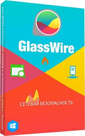GlassWire 2.3.374 Elite / Pro / Basic