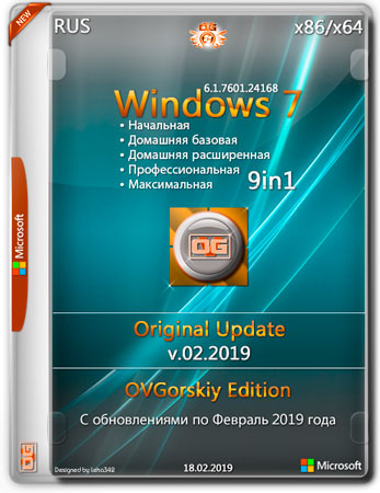 Windows 7 SP1 x86/x64 9in1 Update v.02.2019 by OVGorskiy® (RUS)