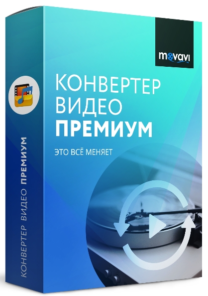 Movavi Video Converter 19.3.0 Premium RePack by KpoJIuK