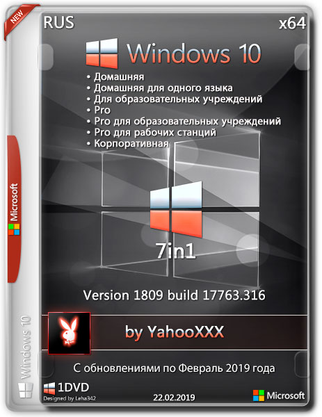 Windows 10 x64 1809.17763.316 7in1 Update Feb 2019 by YahooXXX (RUS/2019)