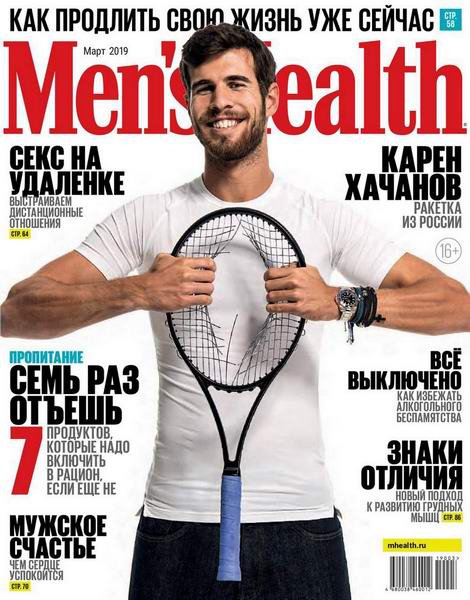 Men's Health №3 (март 2019) Россия