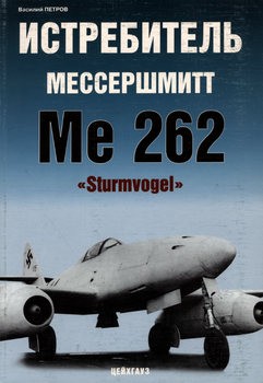    262 "Sturmvogel" (:  )