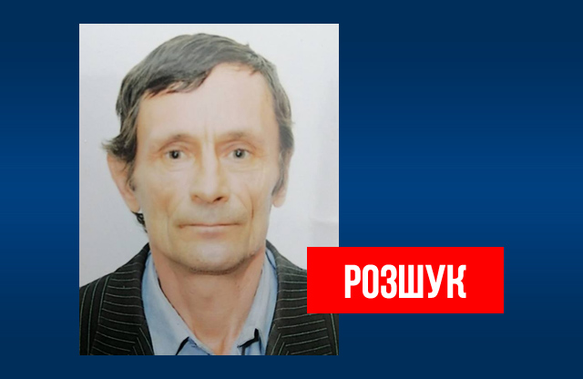 Вісті з Полтави - Поліція розшукує 63-річного Миколу Кайдаша, який поїхав з Миргорода до Полтави та зник(оновлено)
