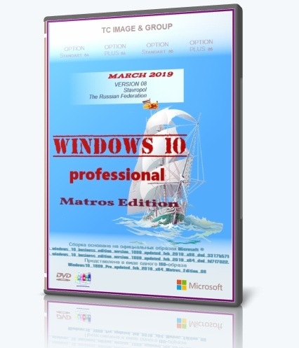 Windows 10 1809 Pro updated feb 2019 Matros Edition 08 (x64) (2019) Rus