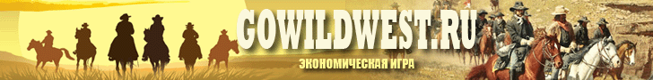 GowildWest.ru - Заработай на Ковбоях 17b85bf6676c3a3db0cfd160a10ef098