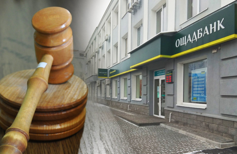 Вісті з Полтави - У Полтаві суд оштрафував співробітницю «Ощадбанку» за привласнення коштів померлих клієнтів