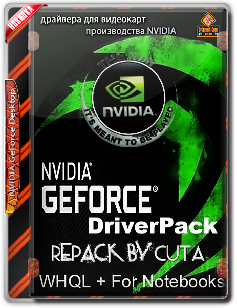 Nvidia DriverPack v.419.35 RePack by CUTA (x64) (2019) {Rus}