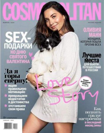 Cosmopolitan №2 (февраль 2019) Россия