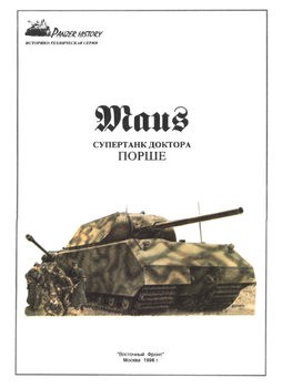 Maus    (Panzer History)
