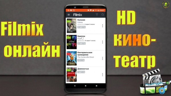 Filmix v0.8.1 [Ru/En] - онлайн HD кинотеатр [Android]