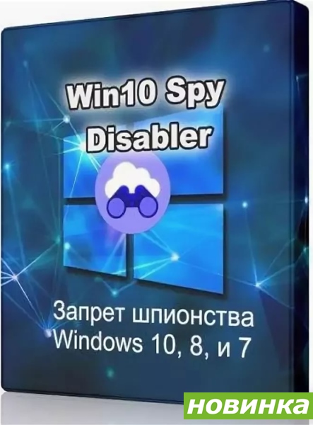 Win10 Spy Disabler v1.5.0.0 + Portable