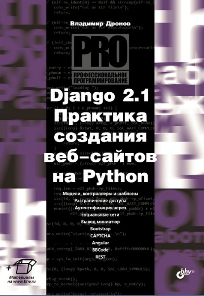 Django 2.1. Практика создания веб-сайтов на Python (2019) PDF