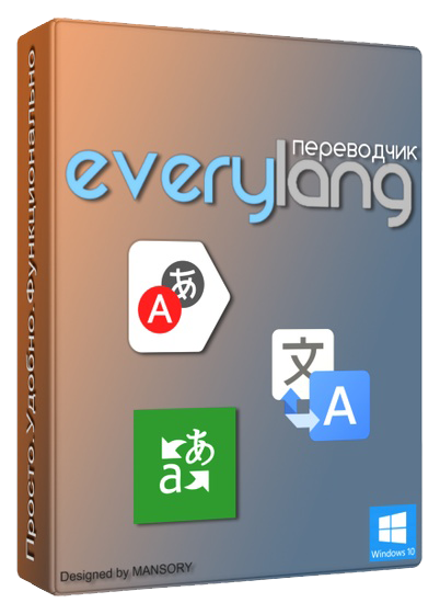 EveryLang PRO 5.9 Portable by conservator [Multi/Ru]