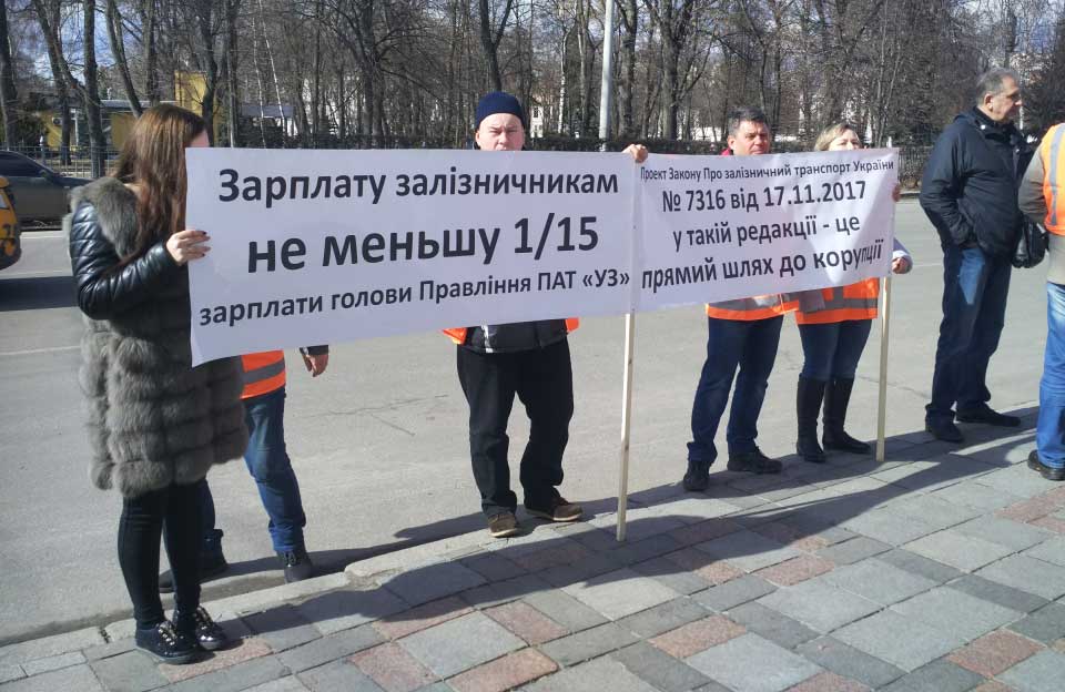 Вісті з Полтави - Полтавські залізничники долучились до всеукраїнського страйку: спочатку підвищить зарплати, потім будуйте гіперлуп
