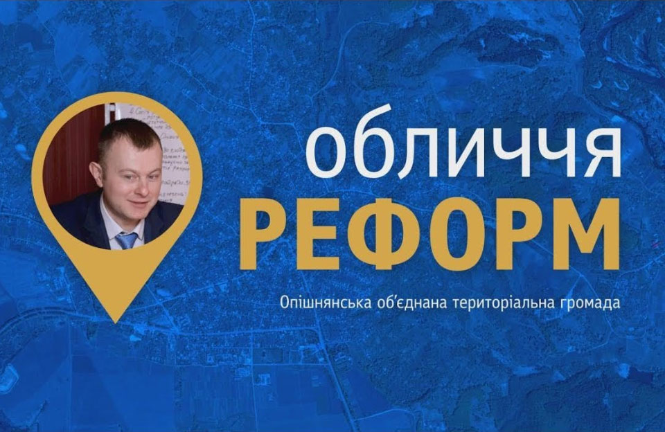 Вісті з Полтави - Обличчя реформ(випуск #7): новостворену Опішнянську ОТГ планують зробити туристичним фокусом України