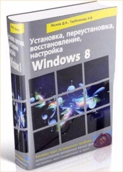  .. - , , ,  Windows 8. -     