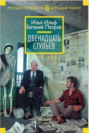 Русская литература. Большие книги (20 книг) (2014-2019)