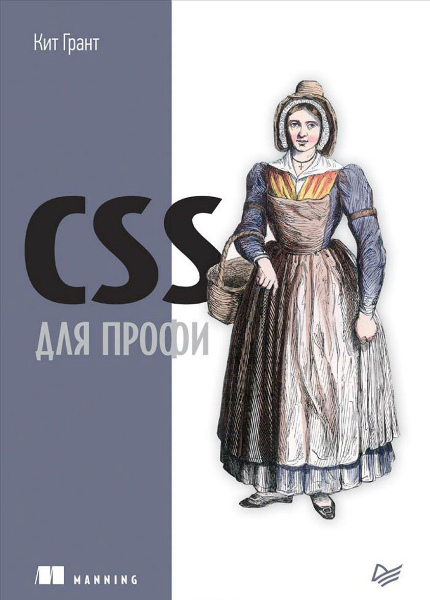 CSS для профи (2019) PDF
