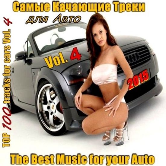 VA - Cамые Качающие Треки для Авто - Top 100 Vol. 4 [2019]