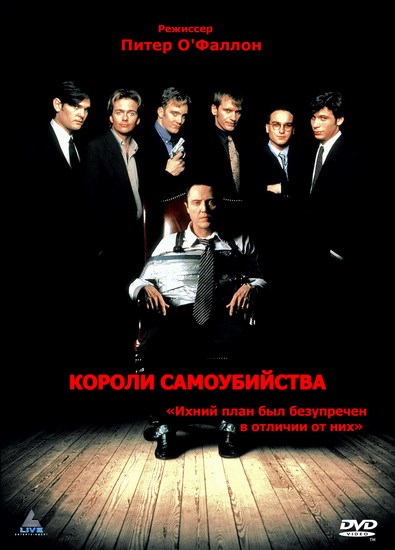   / Suicide Kings (1997) DVDRip