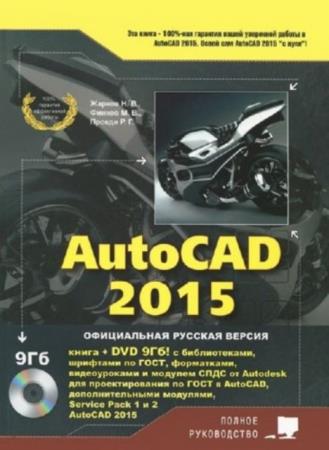 . , . , .  - AutoCad 2015 (2015)