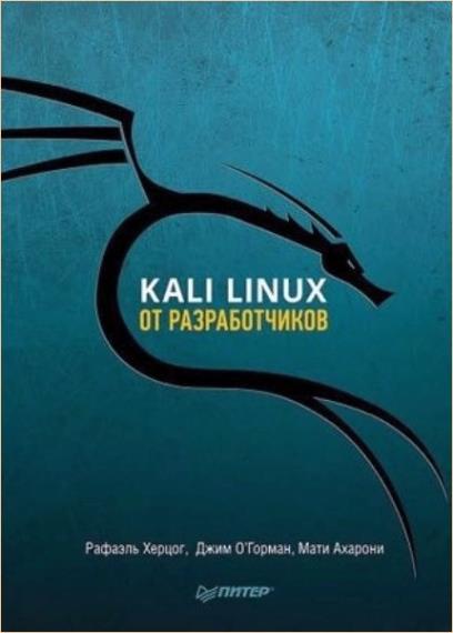   - Kali Linux  