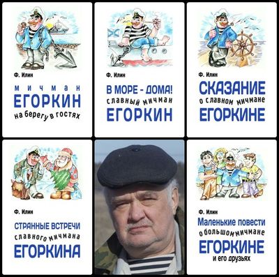 Виктор Белько (Ф. Илин) - Сборник произведений. 9 книг