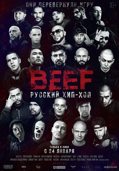 BEEF: Русский хип-хоп (2018)