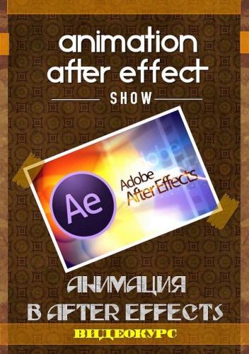   After Effects (2019)