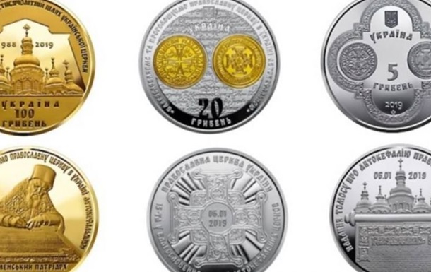 Нацбанк создал памятные монеты о Томосе