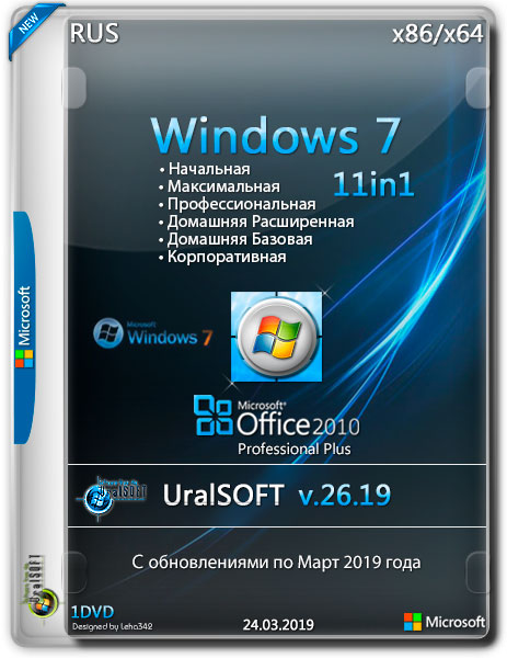 Windows 7 x86/x64 11in1 & Office2010 v.26.19 (RUS/2019)