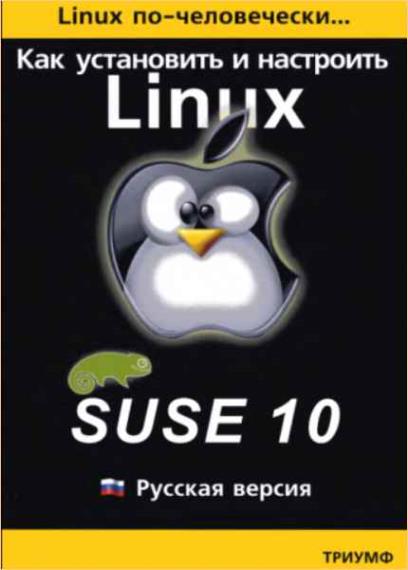   -     Linux Suse 10