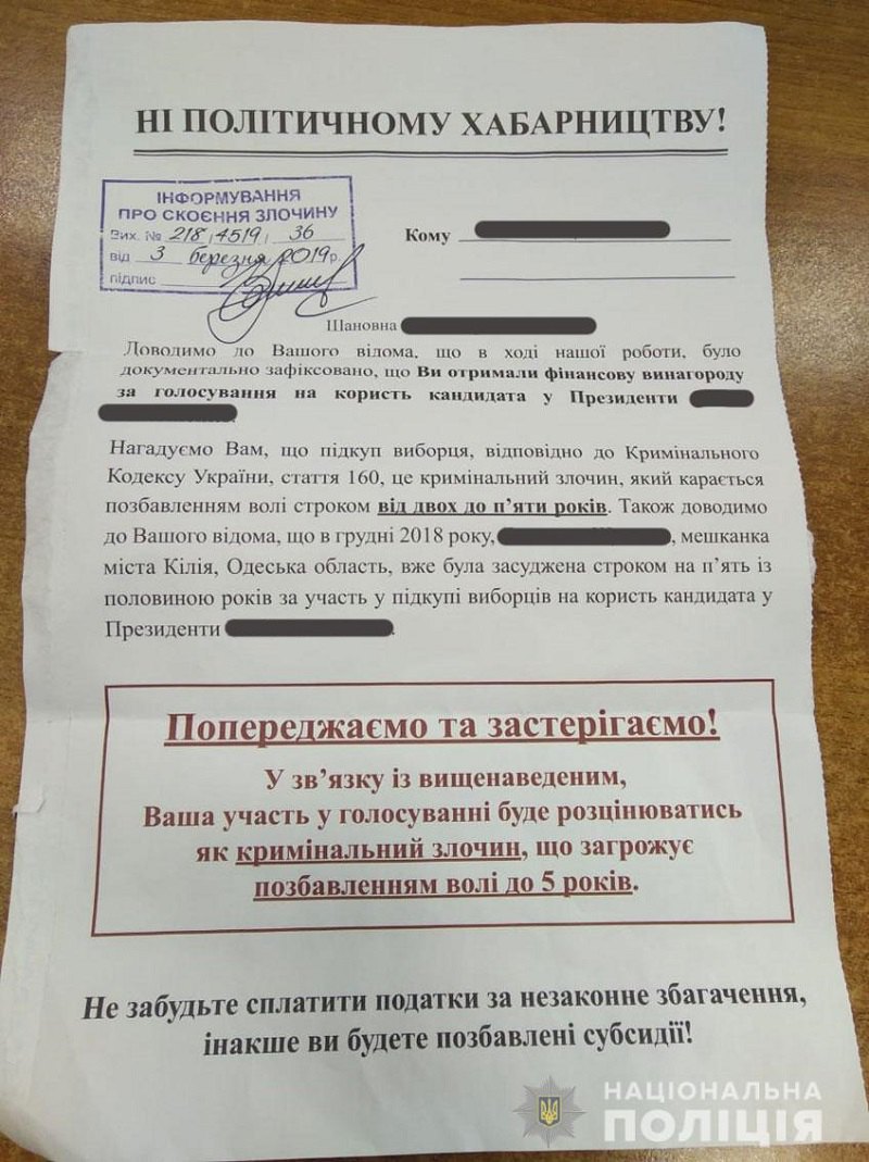 В почтовые ящики обитателей Чернигова разметали листовки с угрозами лишить субсидии за загнанный на выборах голос
