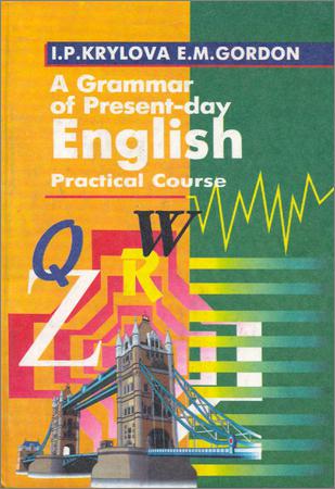 A Grammar of Present-day English. Practical course / Грамматика современного английского языка