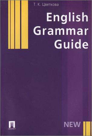 English Grammar Guide / Руководство по английский грамматике