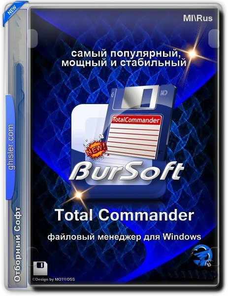 Update Total Commander v9.22a Extended 19.3 Full / Lite | Portable | Extended Lite by BurSoft (Ru/En) [2019]