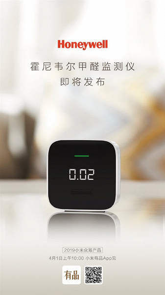 2 из 20. Завтра Xiaomi представит новейший кондиционер и газоанализатор формальдегида