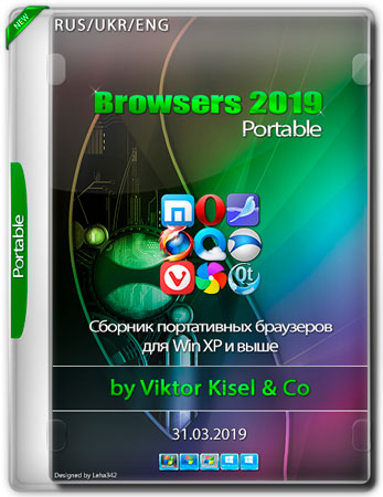 Browsers 2019 Portable by Viktor Kisel & Co 31.03.2019 (RUS/UKR/ENG)